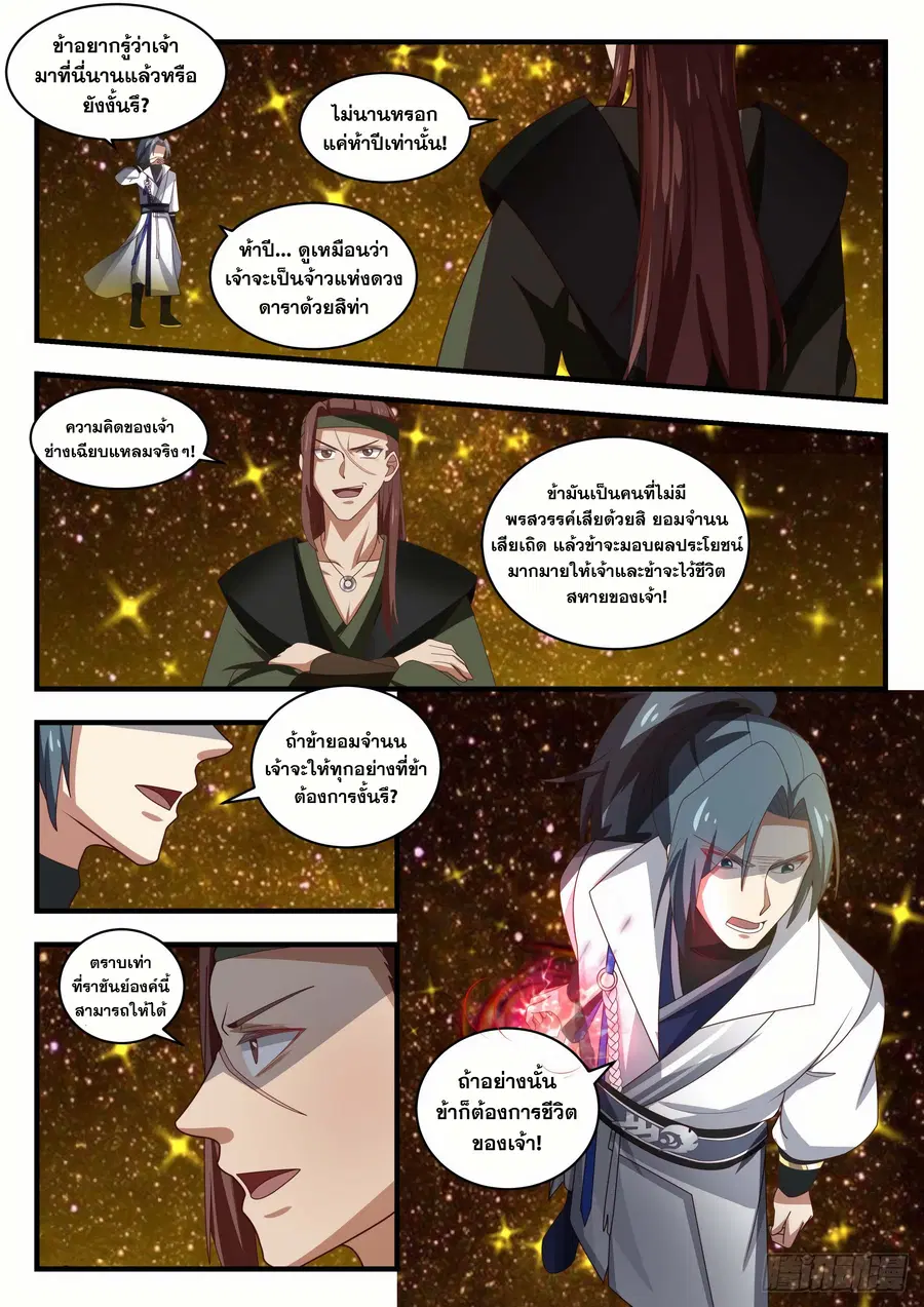 Martial Peak ตอนที่ 1553 หน้า 4