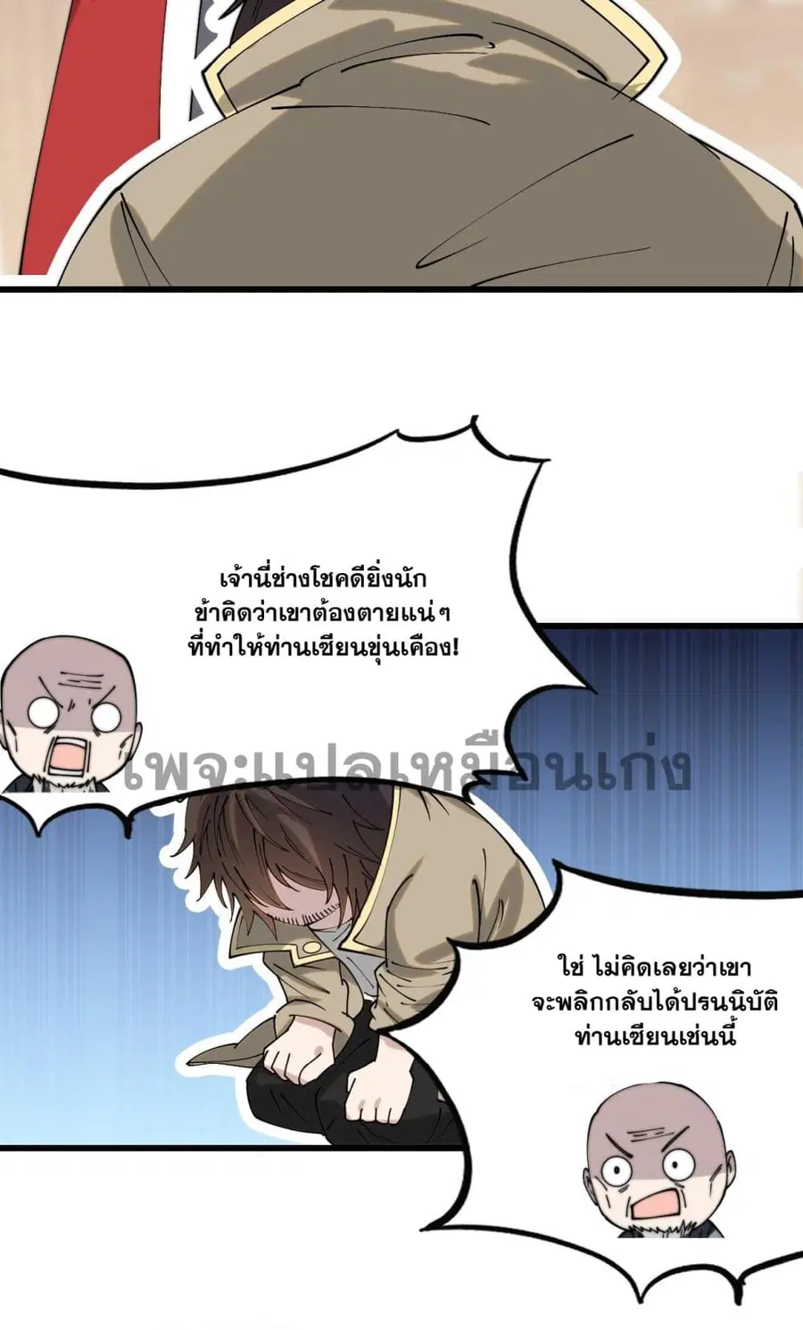I’m Really Not the Son of Luck ตอนที่ 132 หน้า 18