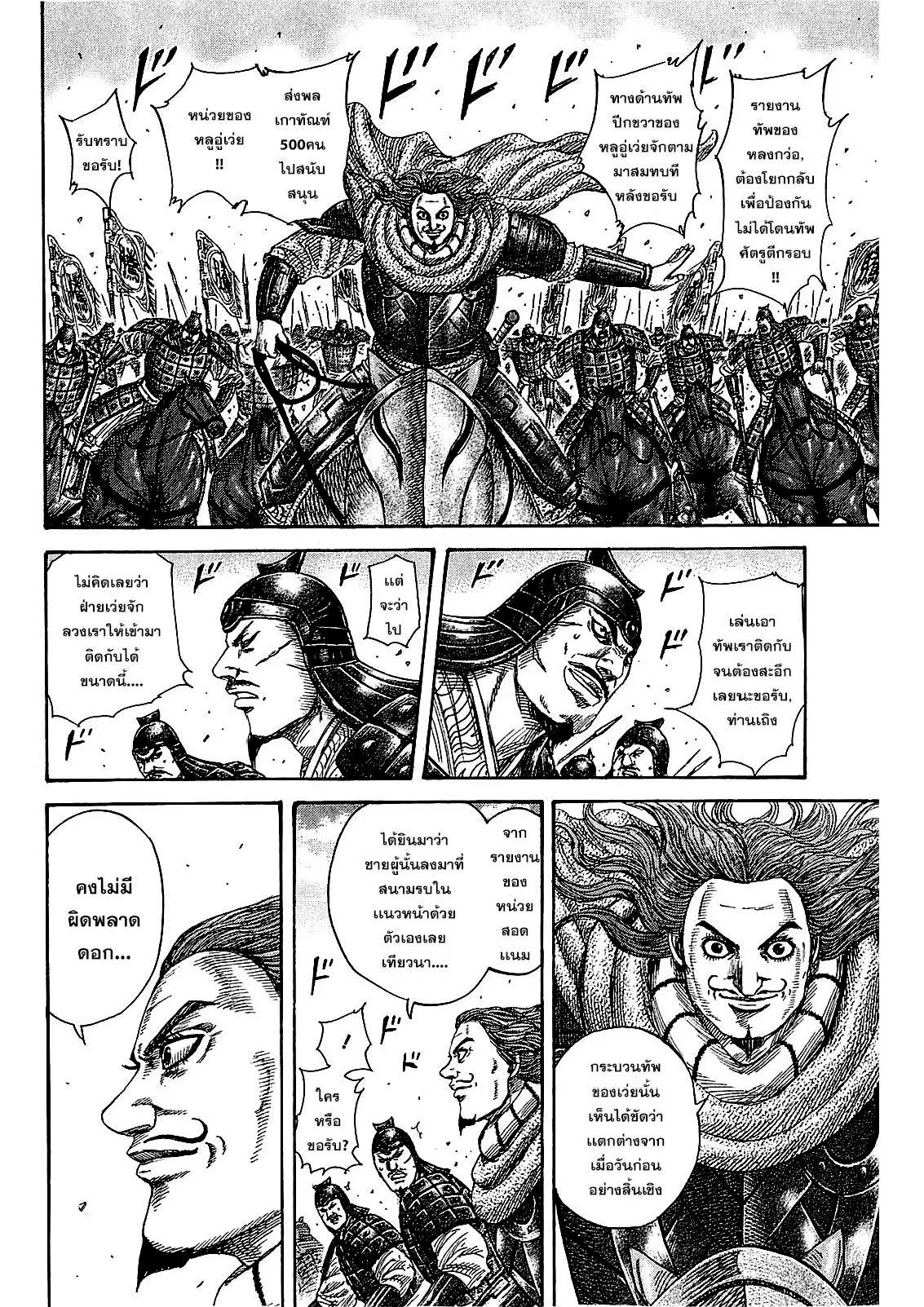 Kingdom ตอนที่ 379 หน้า 5