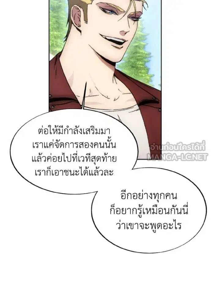 How to Live as a Villain ตอนที่ 187 หน้า 29