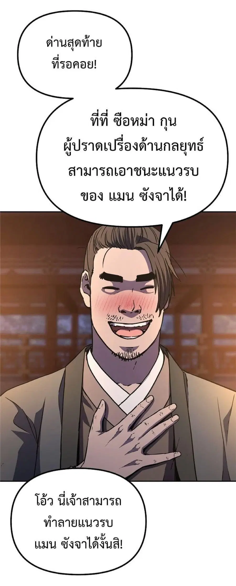 The Reborn Ranker Chronicles ตอนที่ 48 หน้า 8