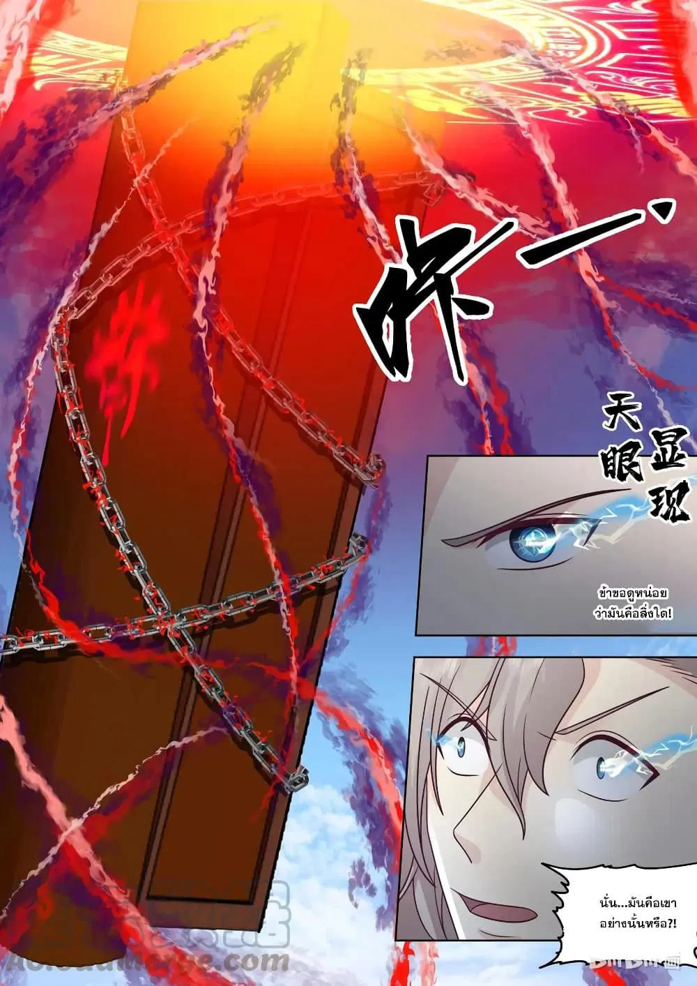 Martial God Asura ตอนที่ 622 หน้า 7