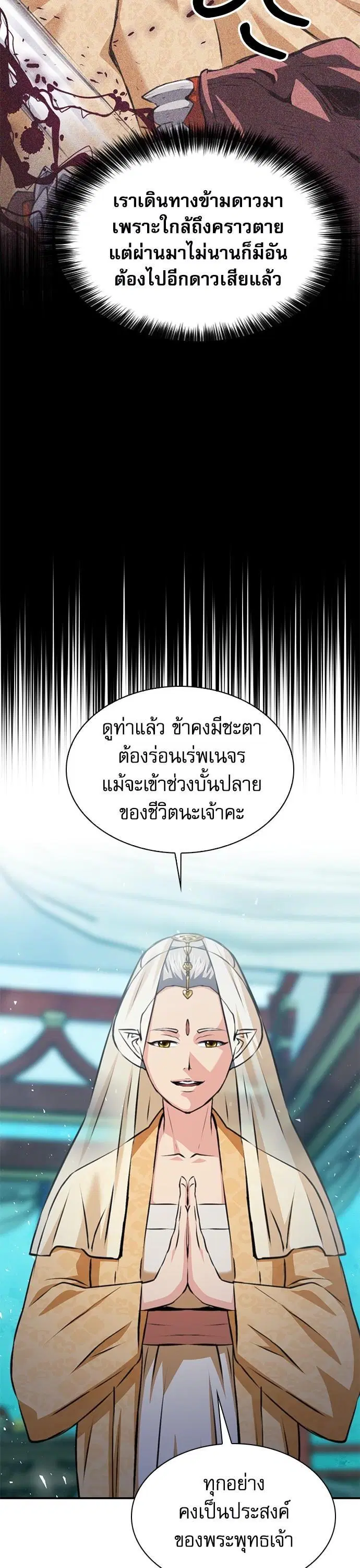 Seoul Station Druid ตอนที่ 157 หน้า 30