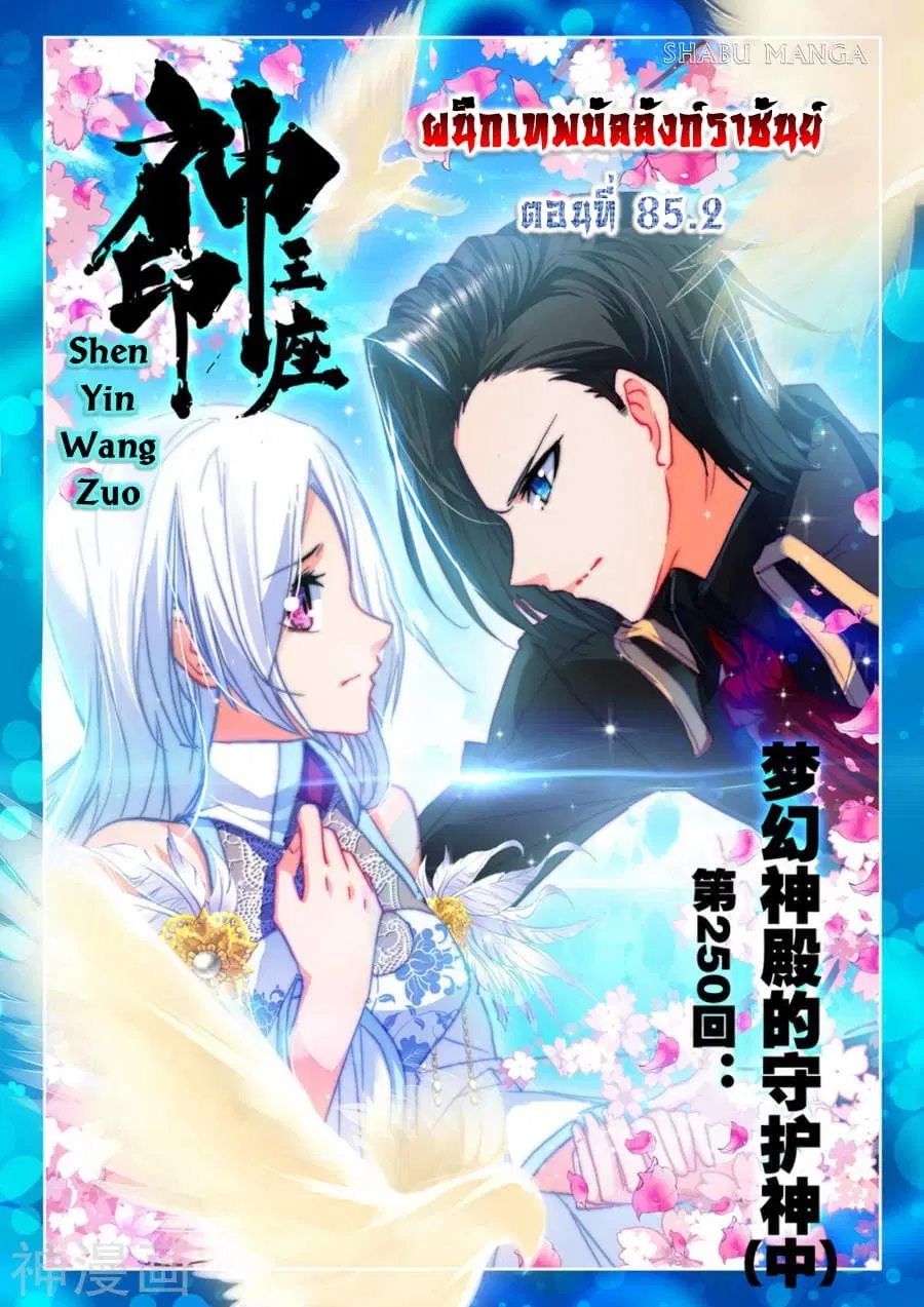Shen Yin Wang Zuo ตอนที่ 85.2 หน้า 1