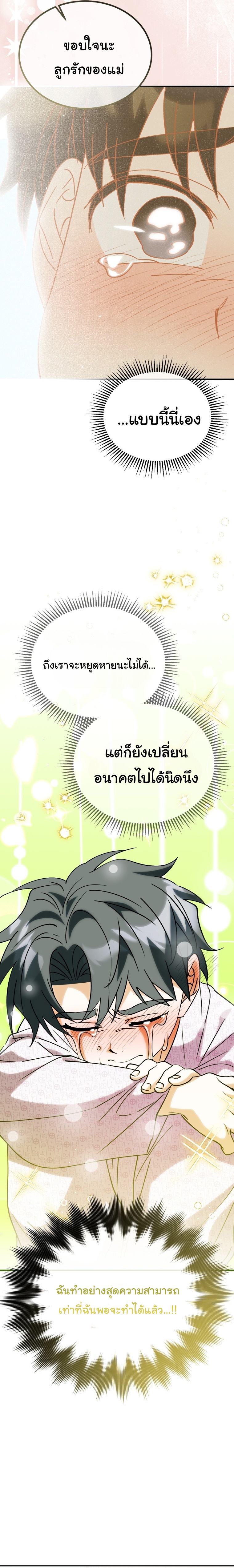 I Will Raise This Family to Greatness ซีอีโอกตัญญูจะกอบกู้ครอบครัวนี้เอง! ตอนที่ 34 หน้า 12