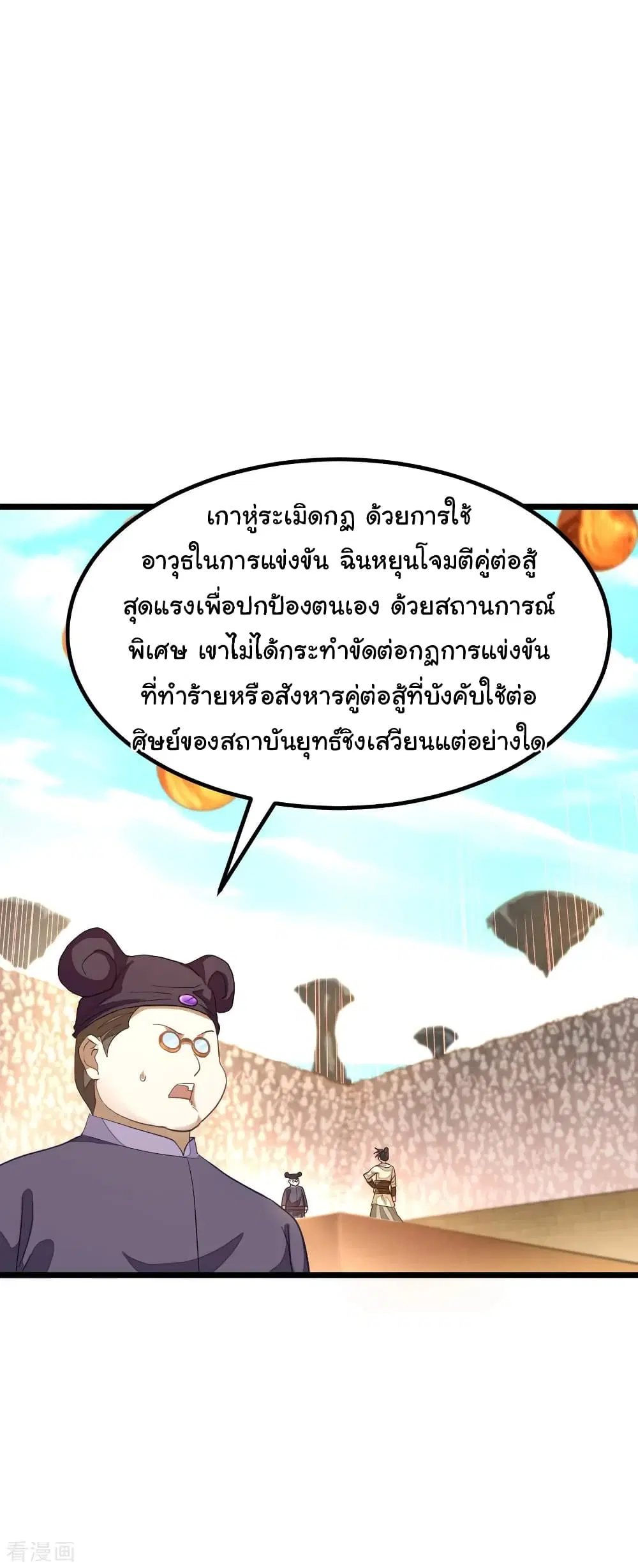 Nine Sun God King ตอนที่ 153 หน้า 21