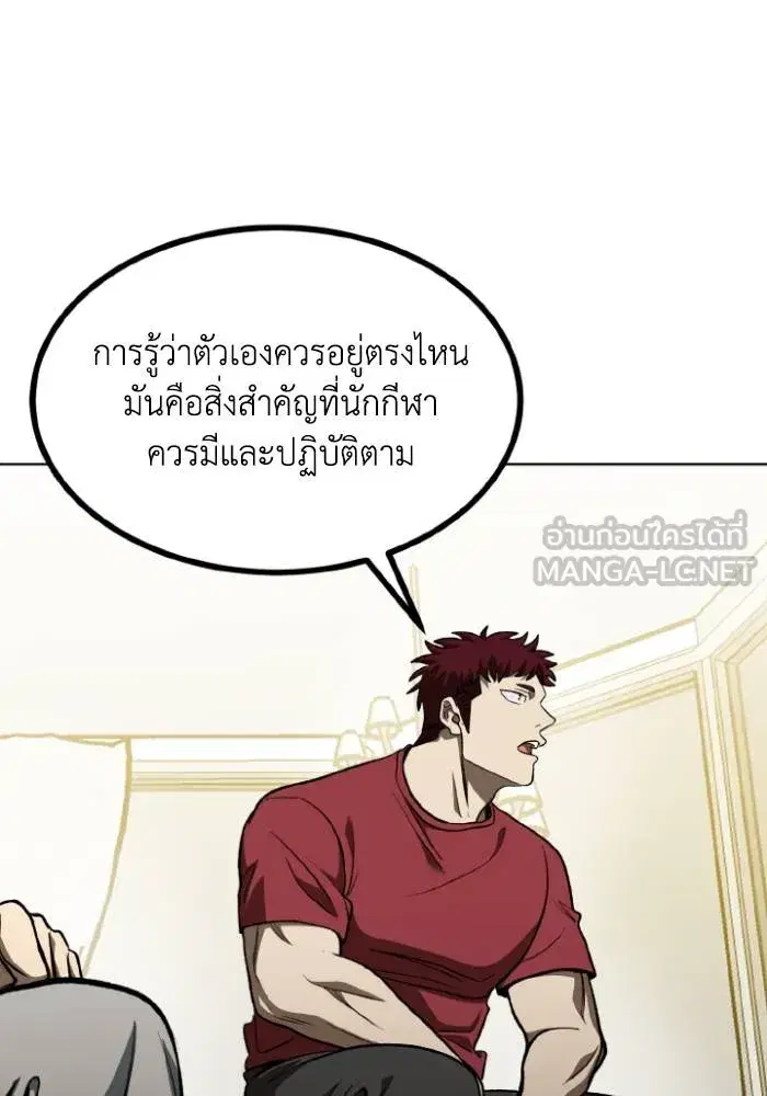 King of the Octagon ตอนที่ 118 หน้า 78