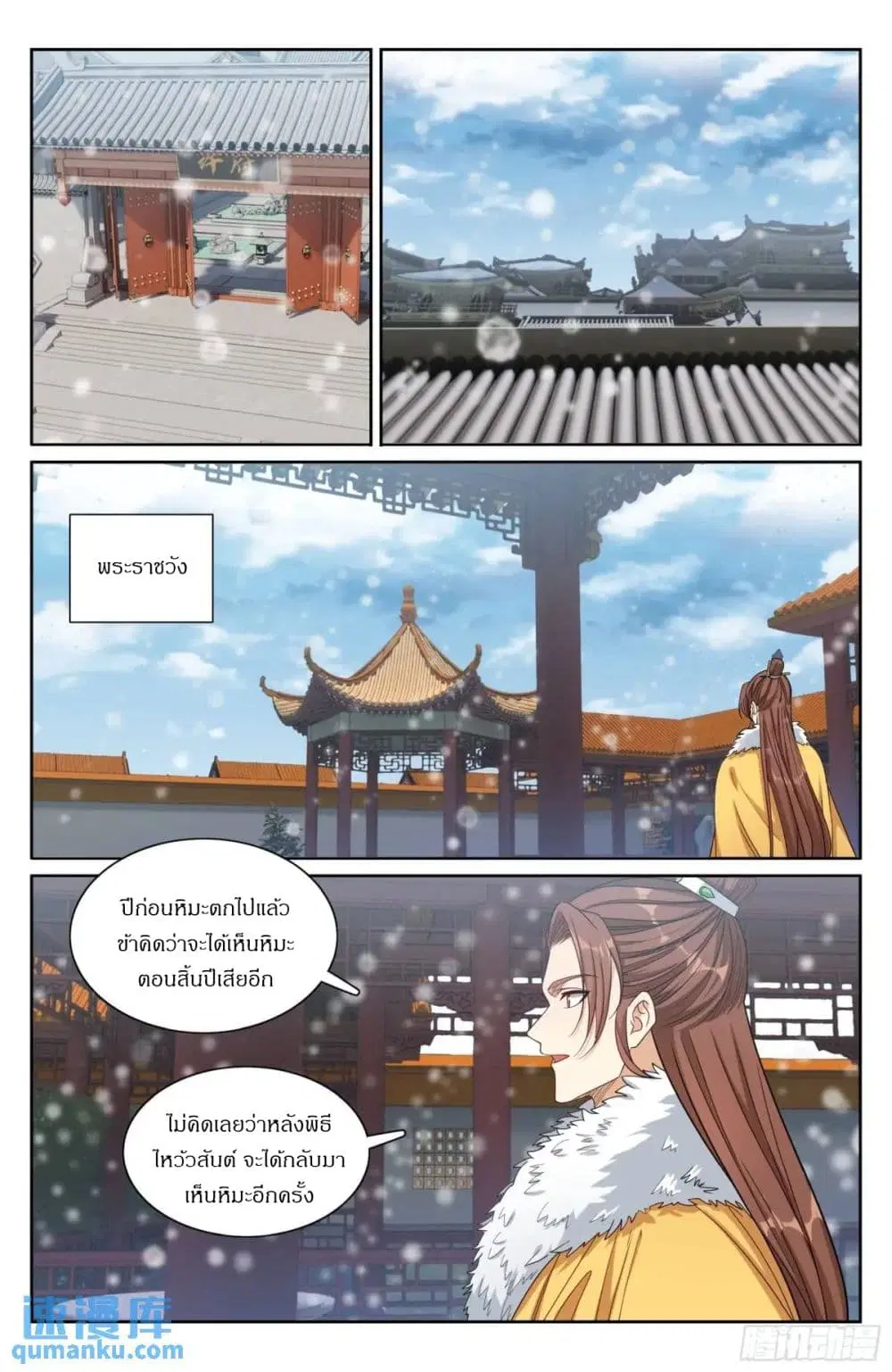 Nightwatcher ตอนที่ 284 หน้า 15