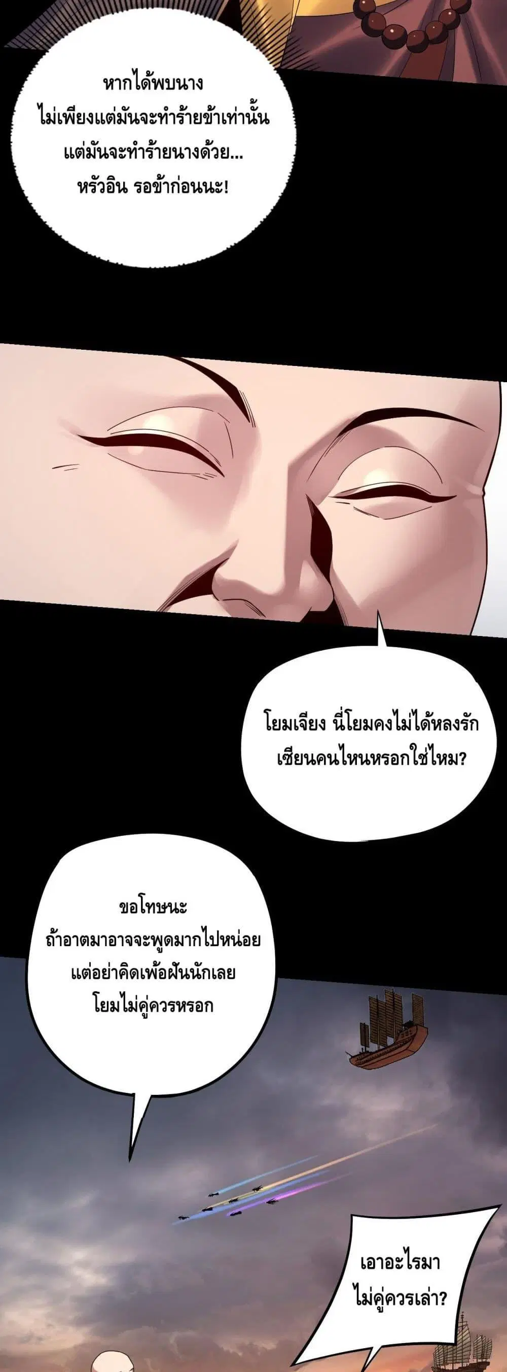 Villain is here ตอนที่ 180 หน้า 15