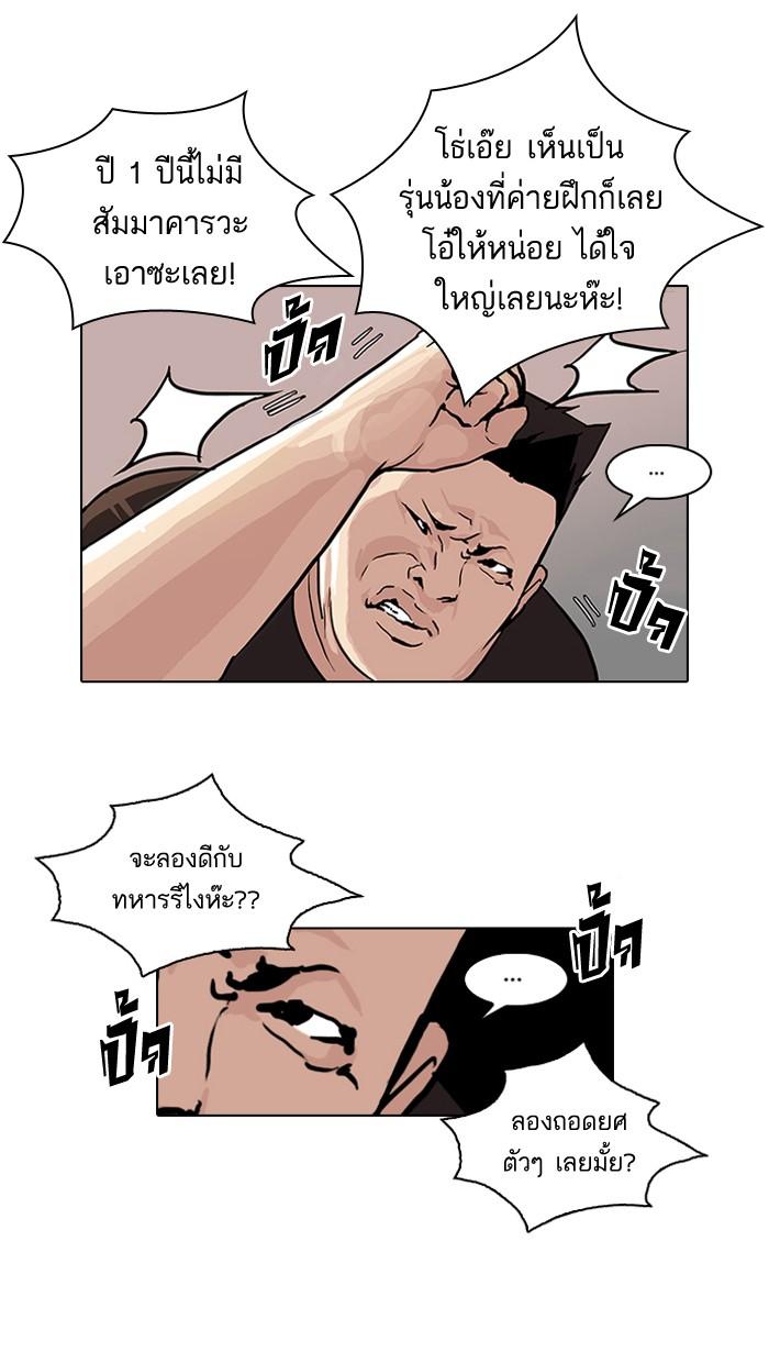 Lookism ตอนที่ 48 หน้า 27