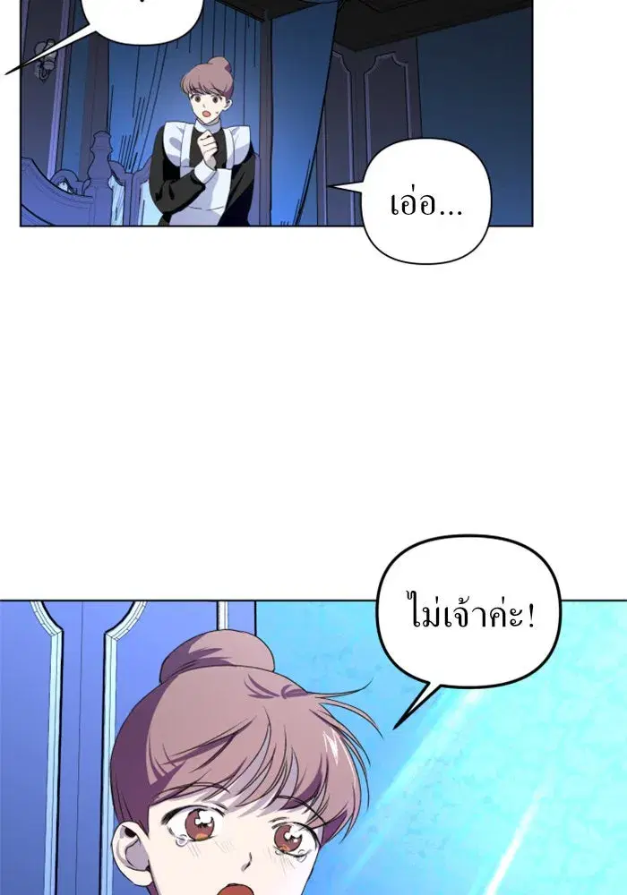 Your Throne ตอนที่ 3 หน้า 80
