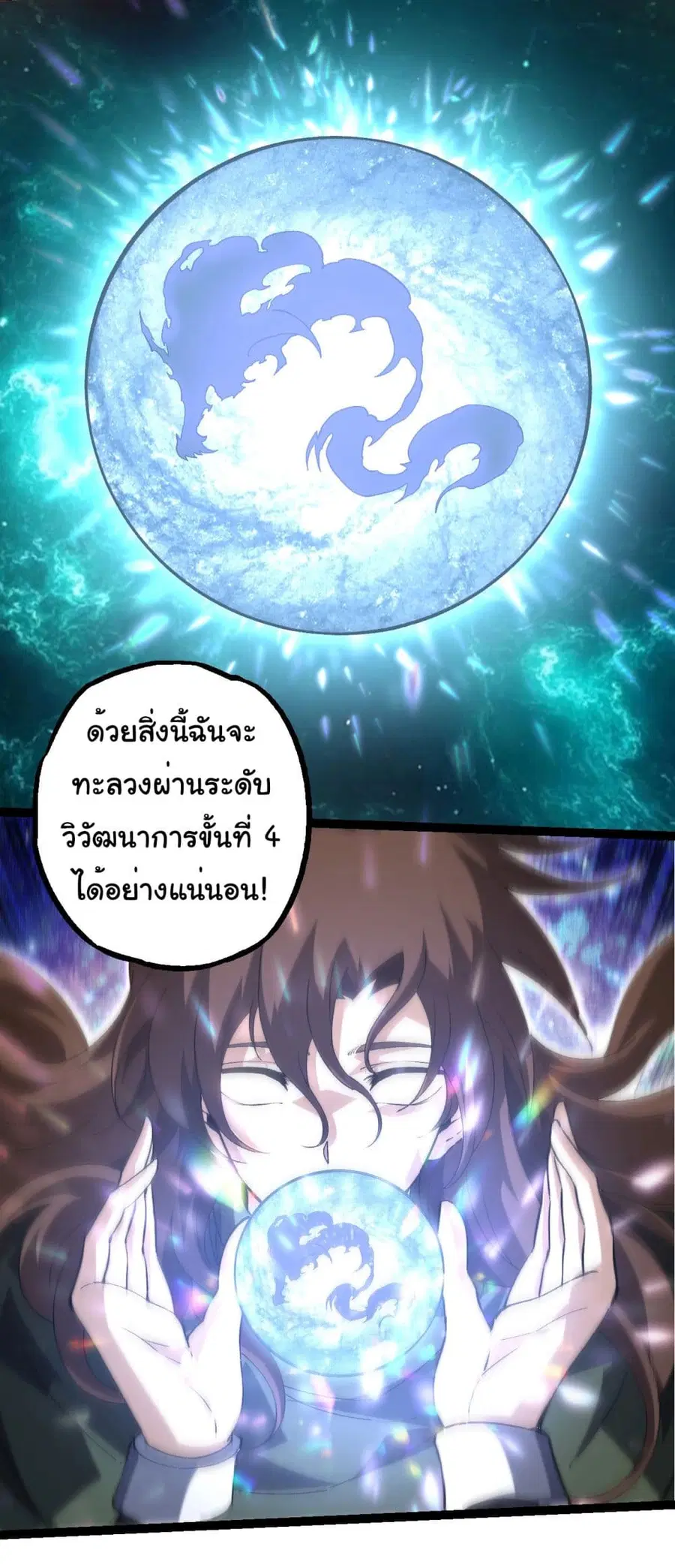 Evolution Begins With A Big Tree ตอนที่ 209 หน้า 12