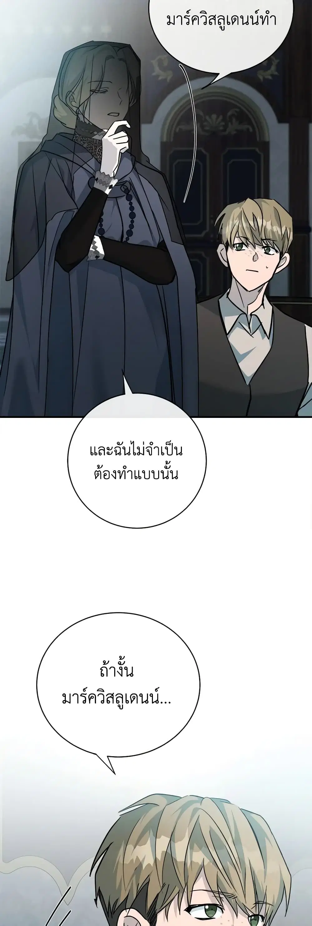 The Villainess Lives Again ตอนที่ 140 หน้า 37