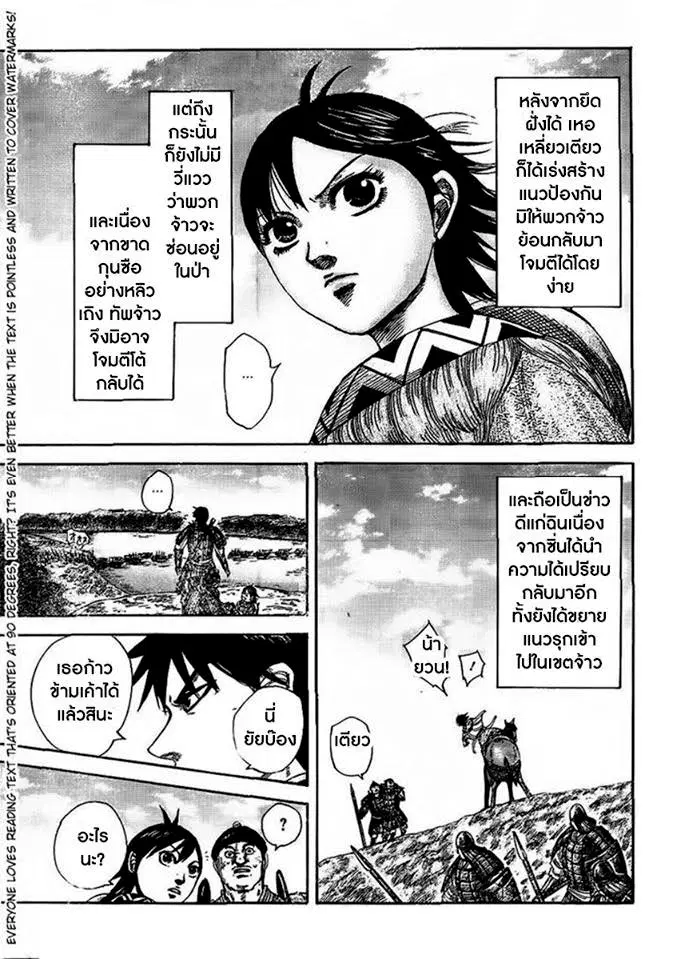 Kingdom ตอนที่ 457 หน้า 16