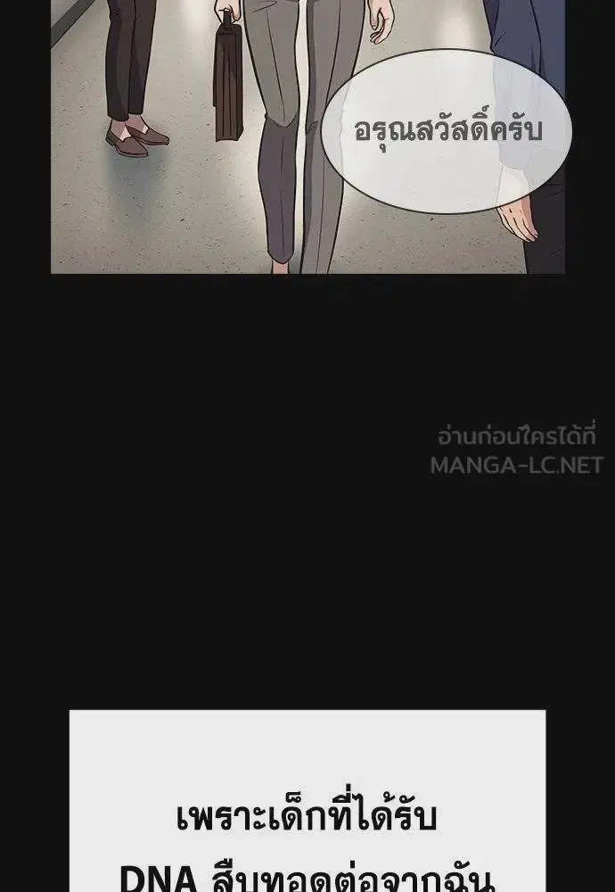 True Education ตอนที่ 173 หน้า 27