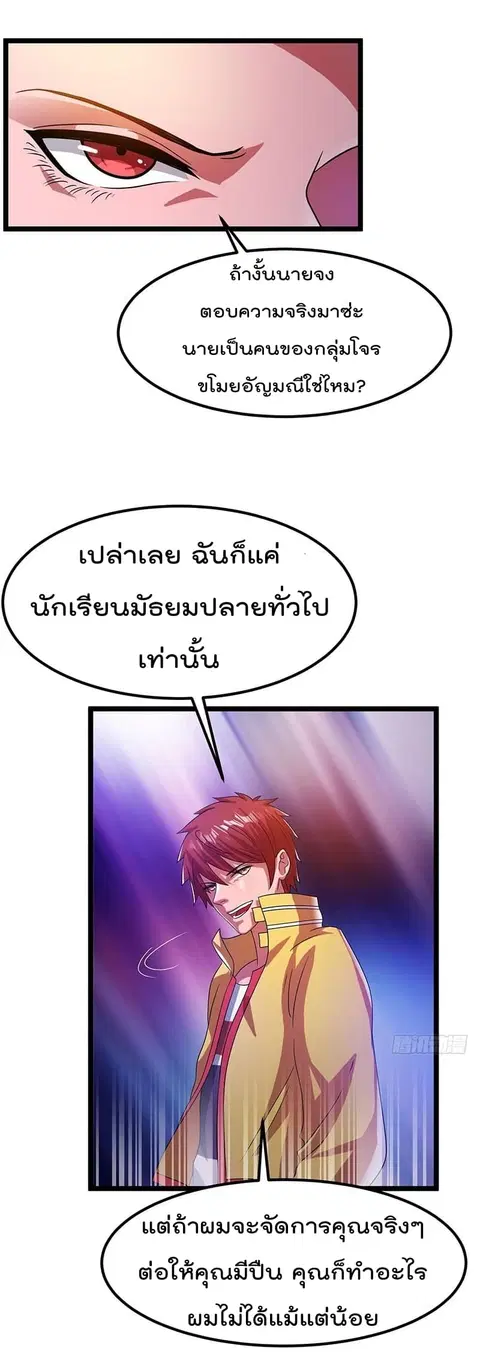 Immortal King of City ตอนที่ 15 หน้า 11