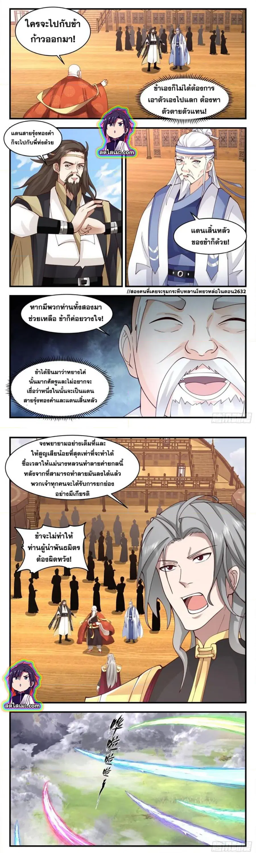 Martial Peak ตอนที่ 2763 หน้า 5