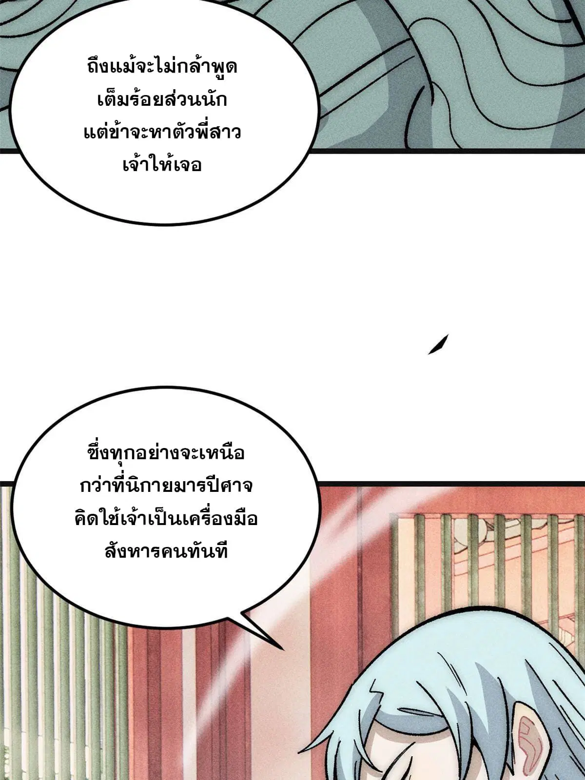 All Hail the Sect Leader ตอนที่ 184 หน้า 48
