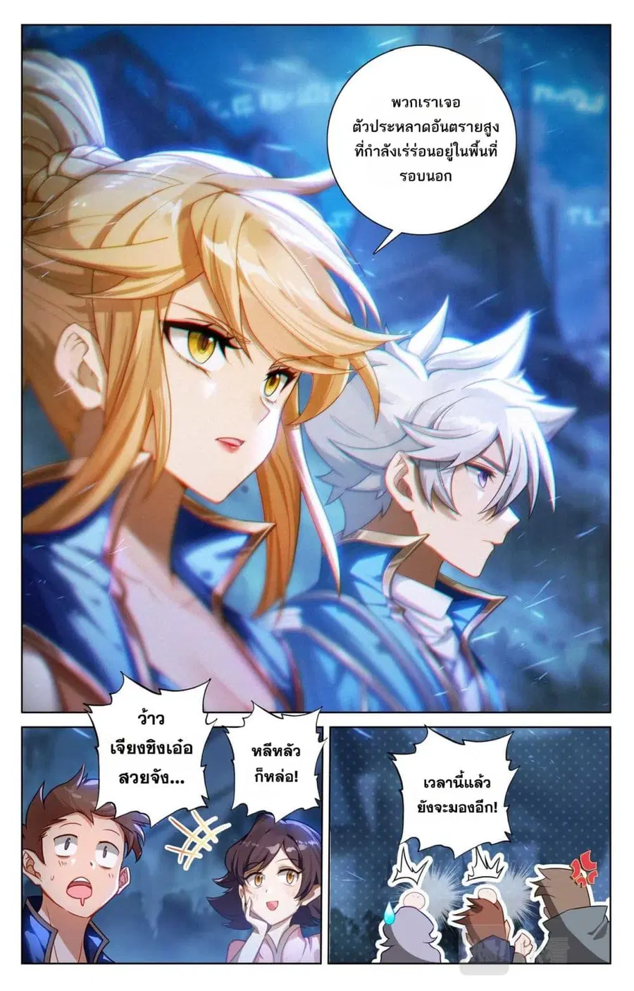 Absolute Resonance ตอนที่ 158 หน้า 9