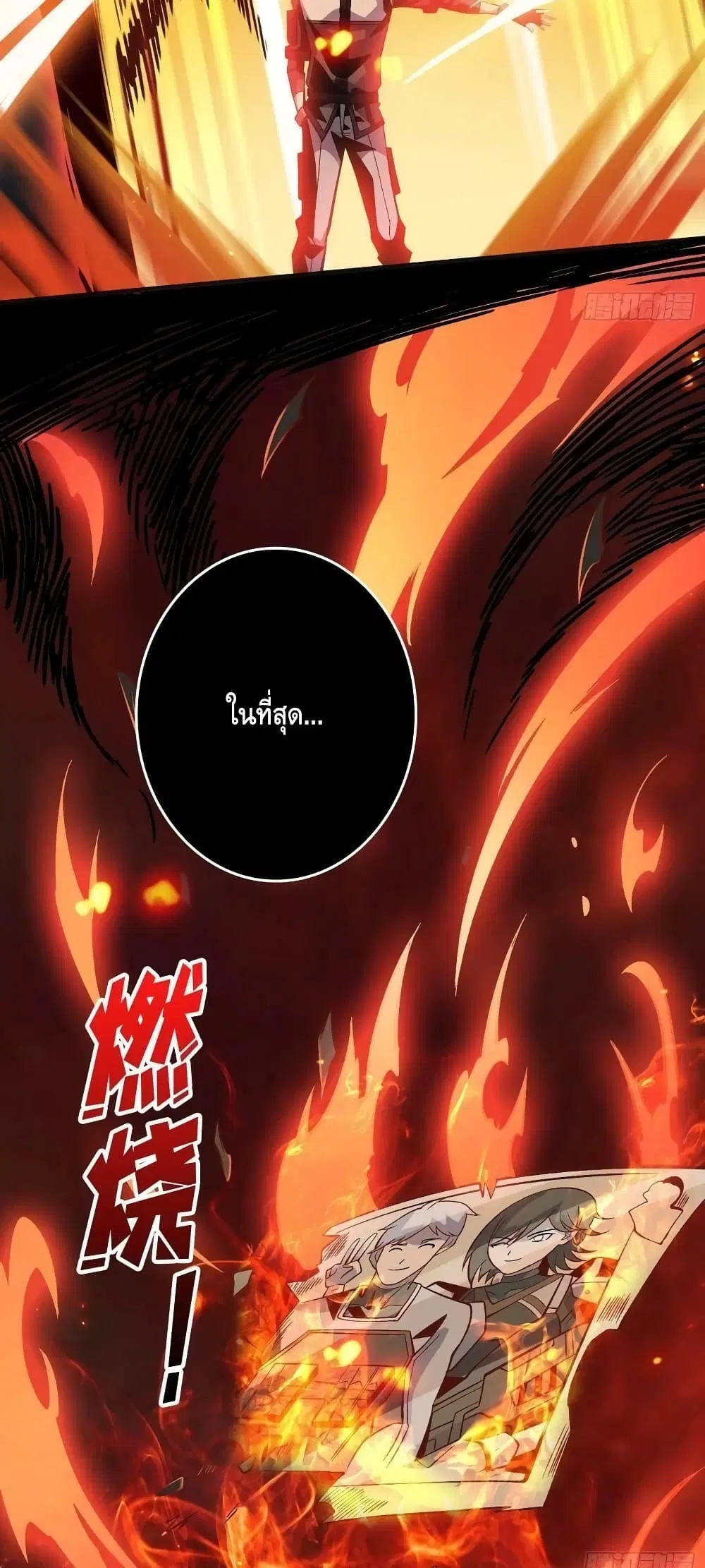 King Account at the Start ตอนที่ 192 หน้า 17