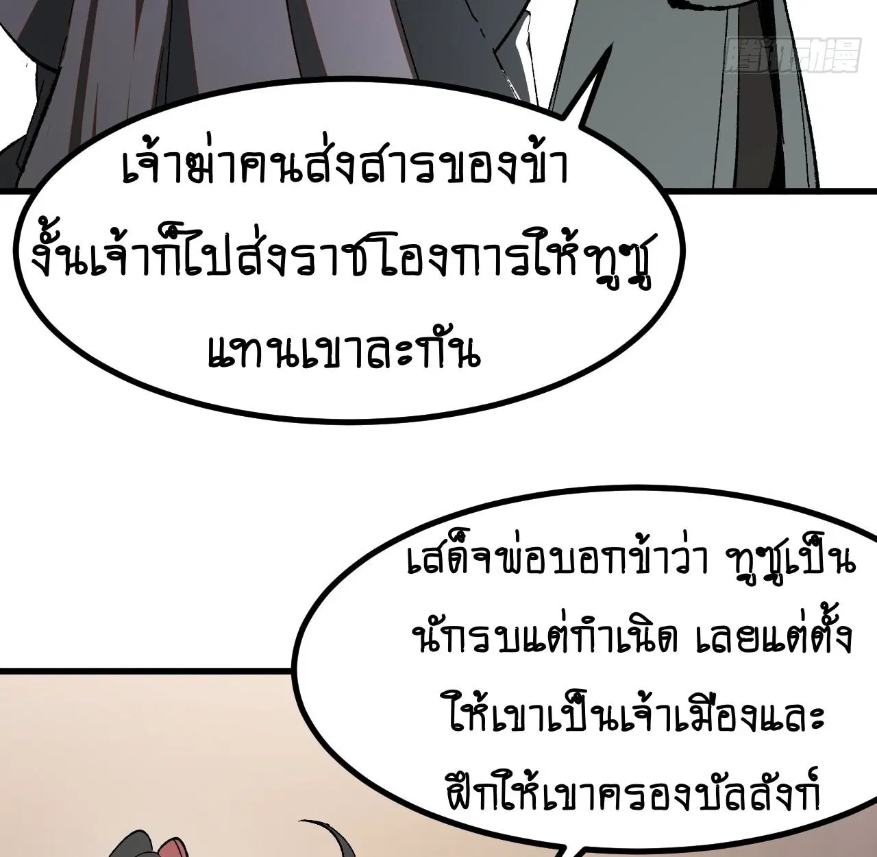 AccidentaIIy Became Famous Throughout History ตอนที่ 17 หน้า 35