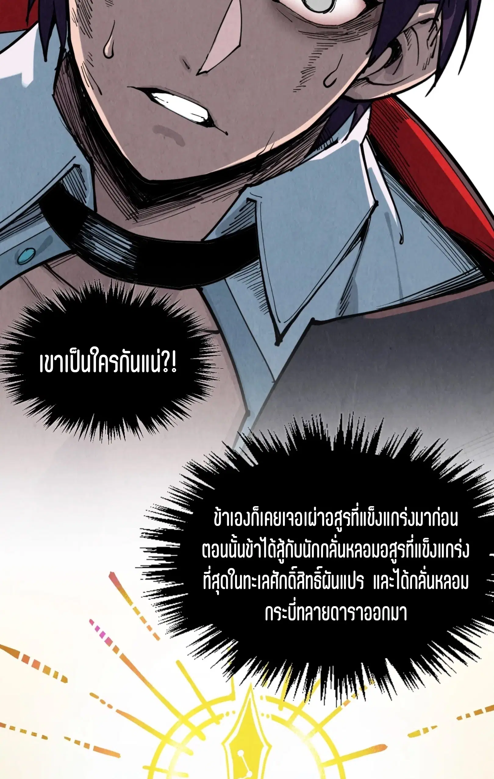 The Eternal Supreme ตอนที่ 319 หน้า 20