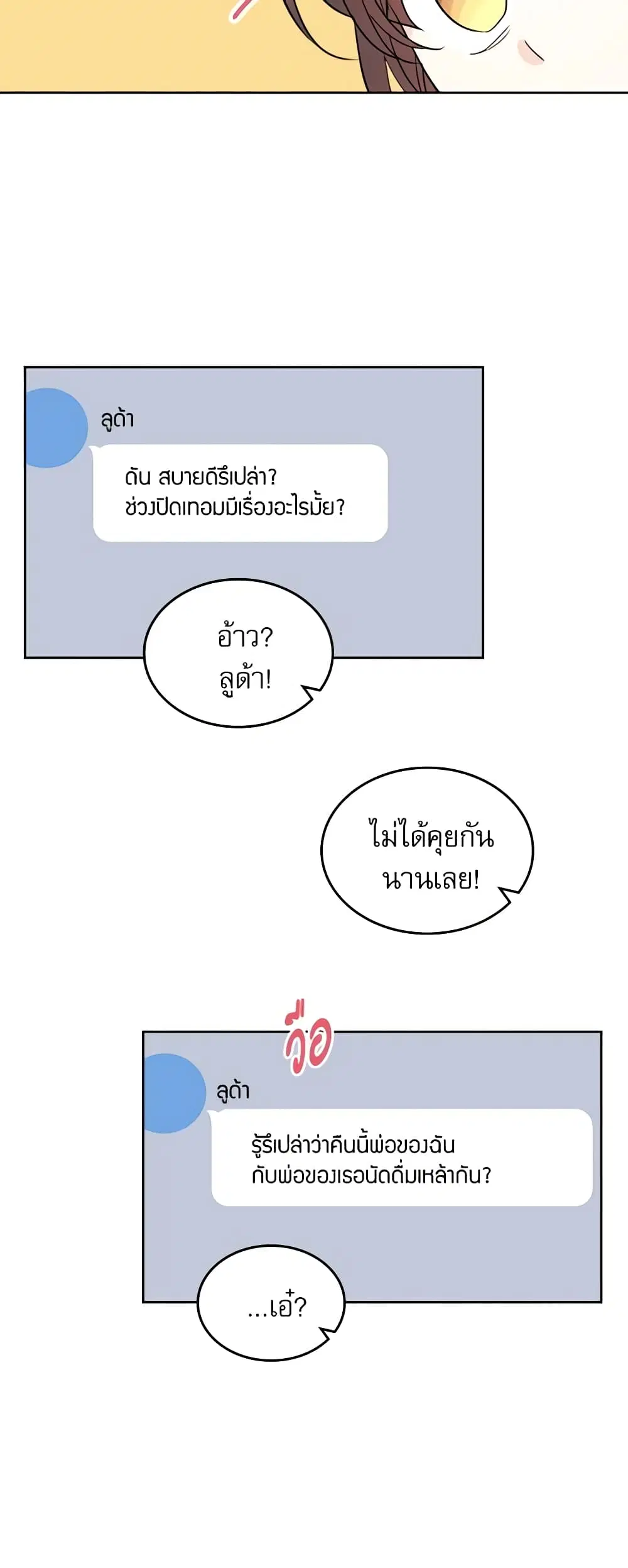 My Life as an Internet Novel ตอนที่ 121 หน้า 17