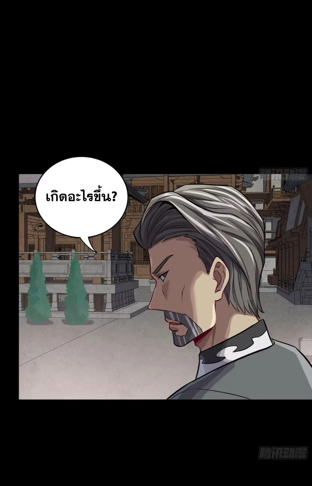 Legend of Star General ตอนที่ 255 หน้า 44