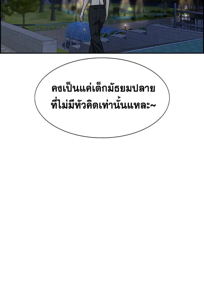 True Education ตอนที่ 147 หน้า 82