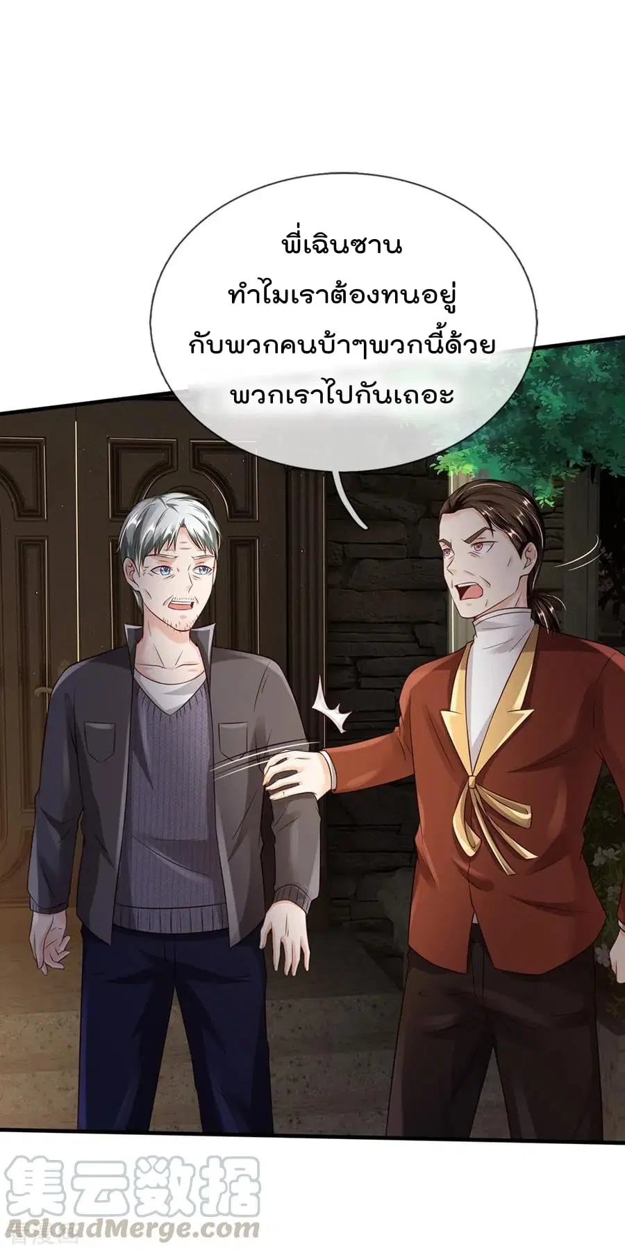 I’m the Great Immortal ตอนที่ 196 หน้า 3