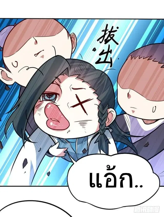 Return of Divine Emperor ตอนที่ 22 หน้า 23