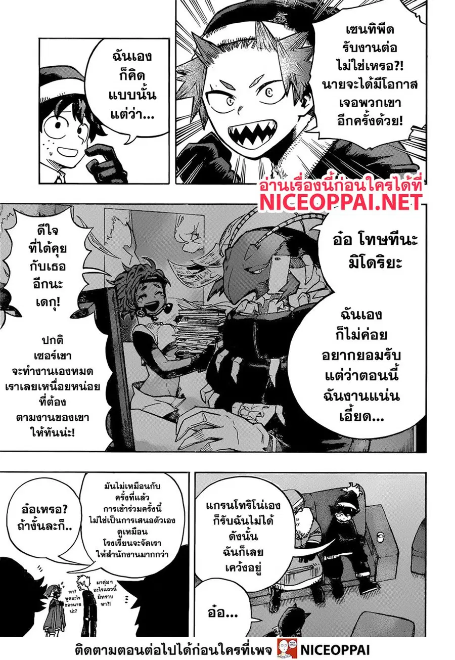 My Hero Academia ตอนที่ 242 หน้า 8