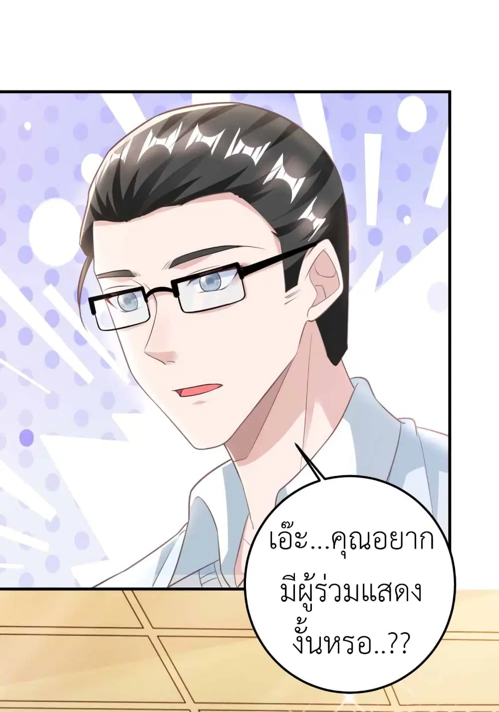 The Big Guy calls me Little Ancestor ตอนที่ 17 หน้า 8