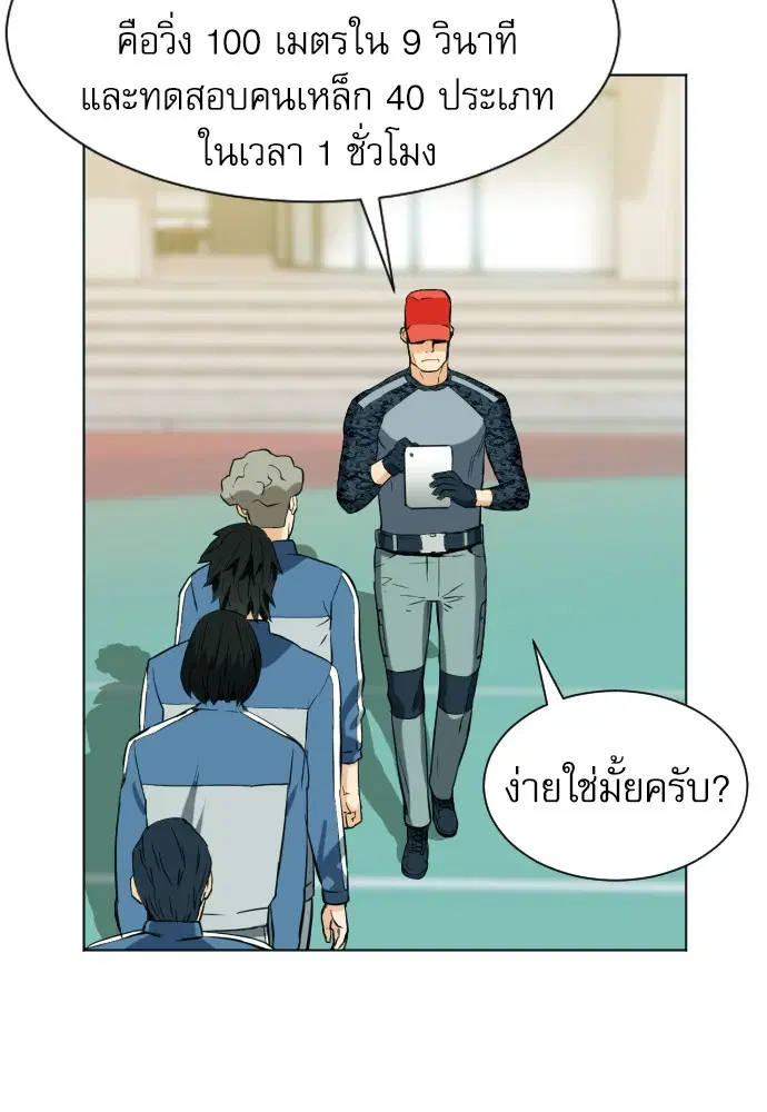 Seoul Station Druid ตอนที่ 16 หน้า 82