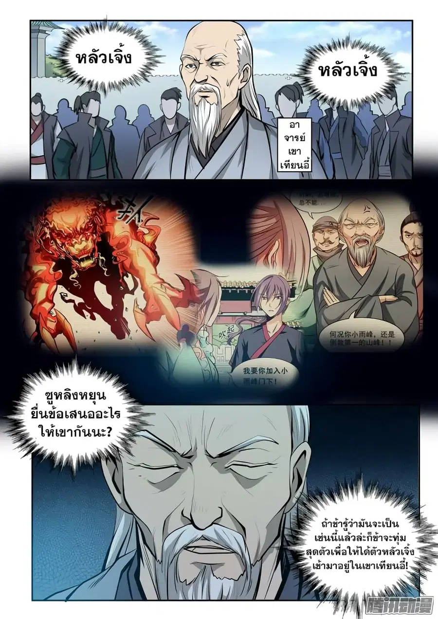 Bailian Chengshen ตอนที่ 70 หน้า 17