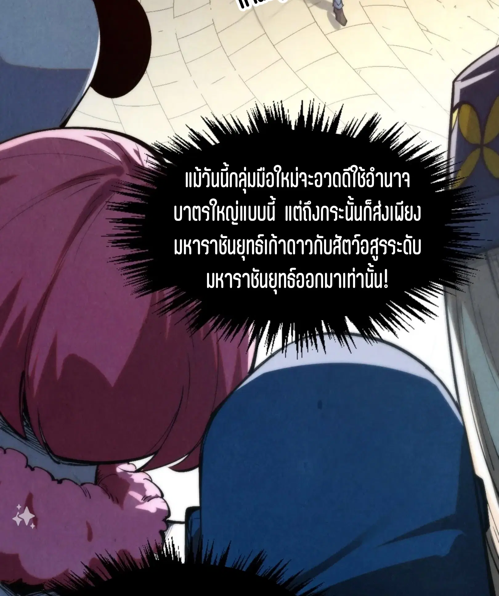 The Eternal Supreme ตอนที่ 314 หน้า 66