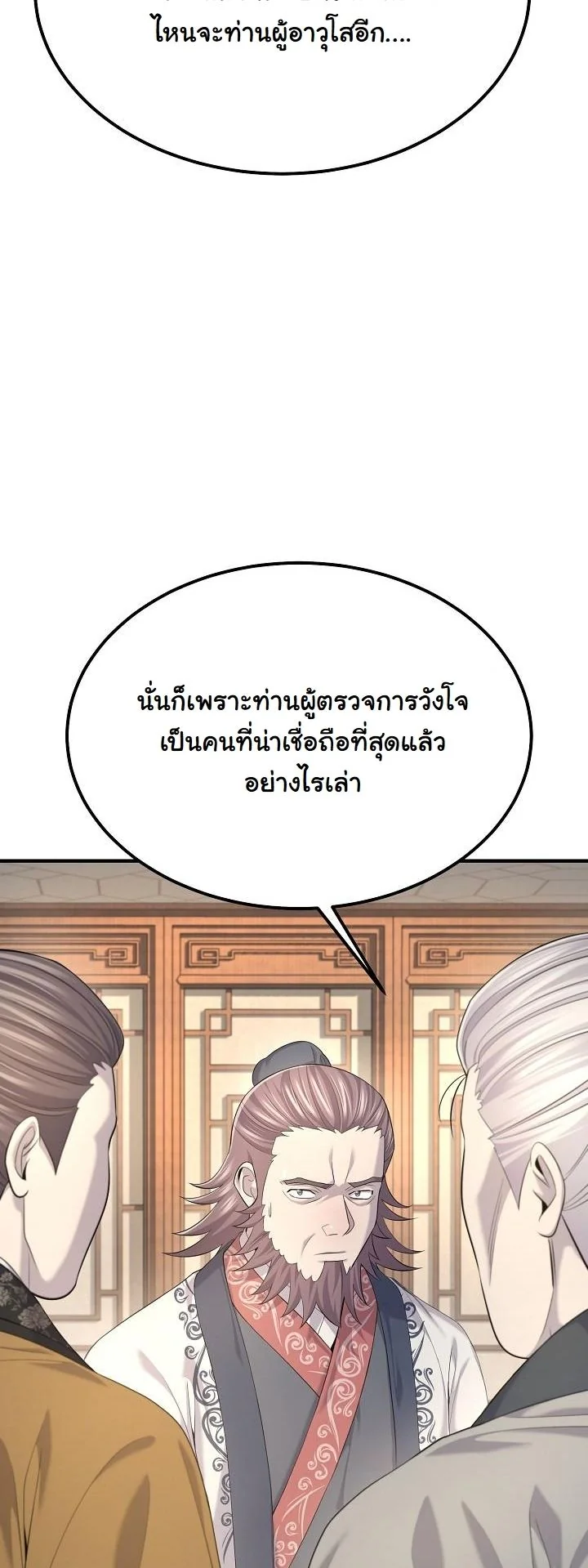 Monopolizing All Opportunities ตอนที่ 26 หน้า 18