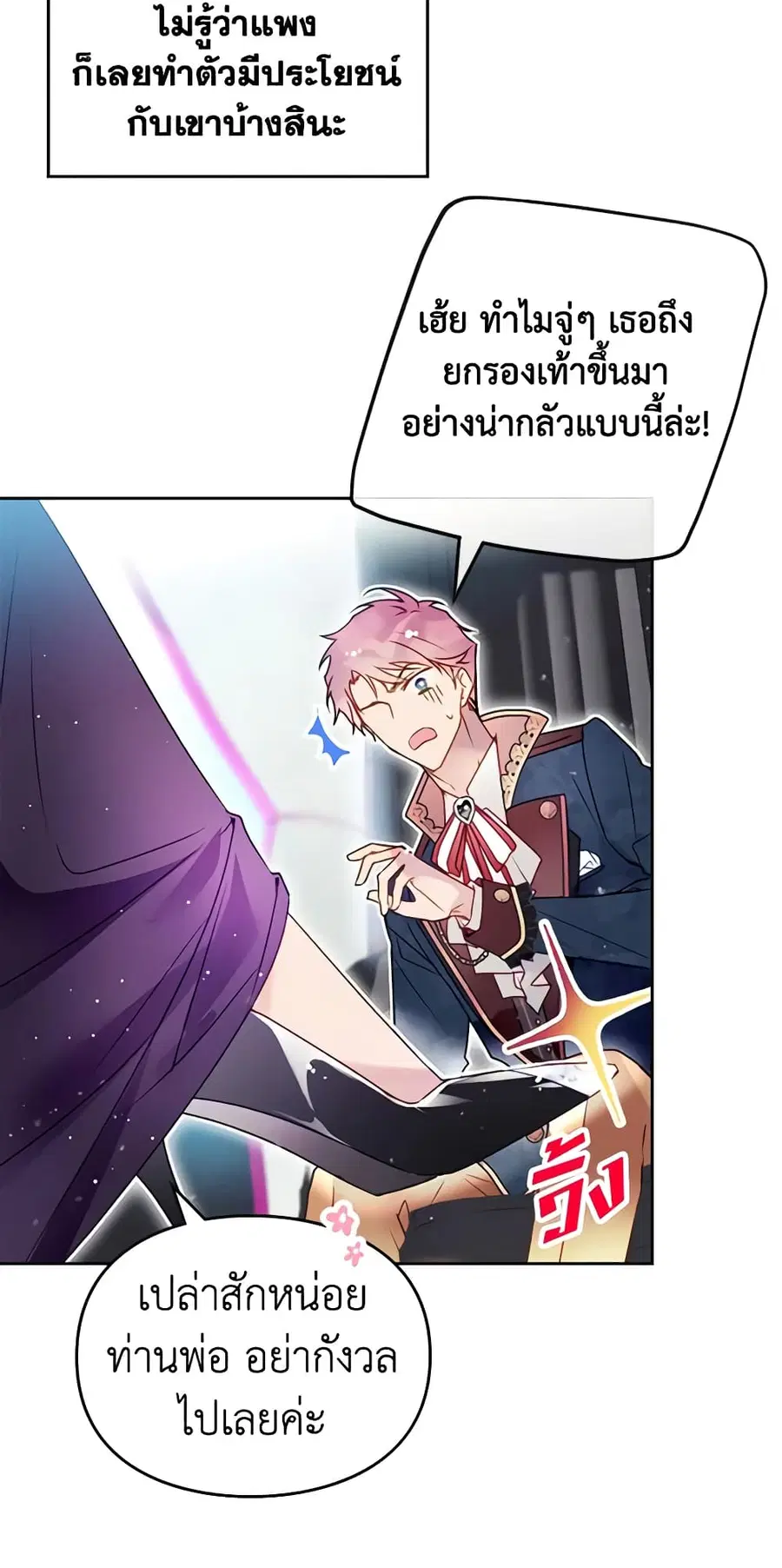 Death Is The Only Ending For The Villainess ตอนที่ 129 หน้า 22