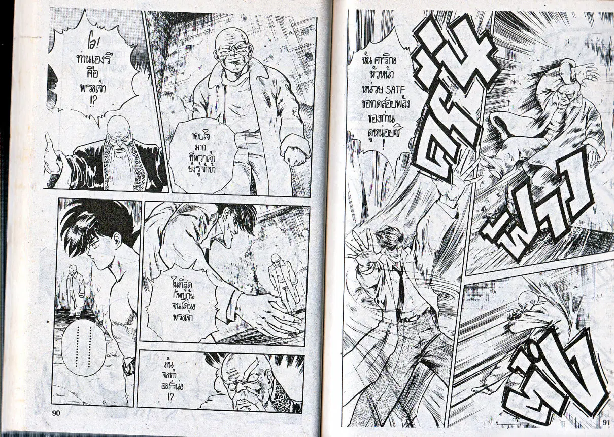 Makai Toshi Hunter ตอนที่ 81 หน้า 9