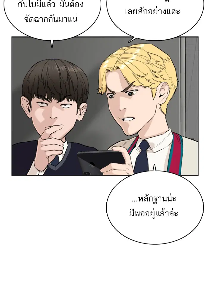 How to Fight ตอนที่ 22 หน้า 41