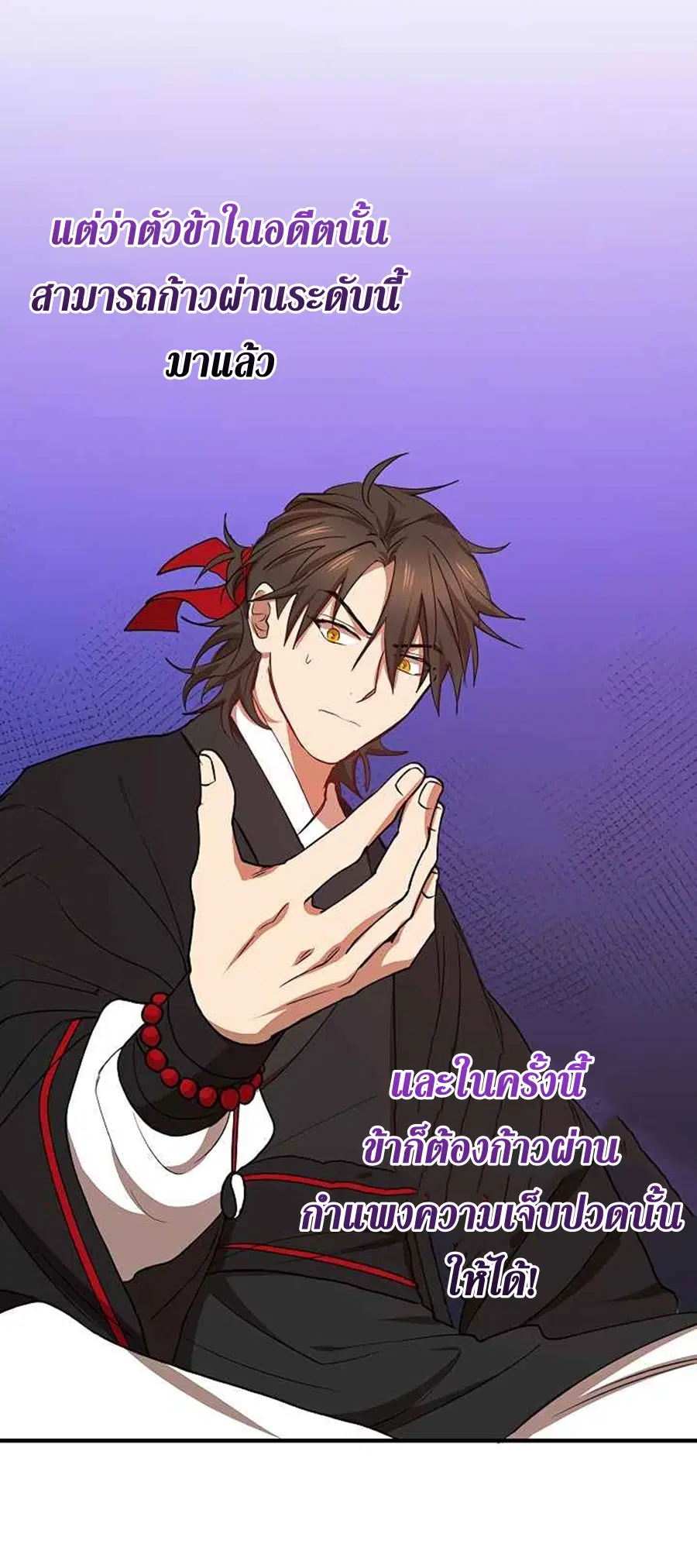 Path of the Shaman ตอนที่ 39 หน้า 27