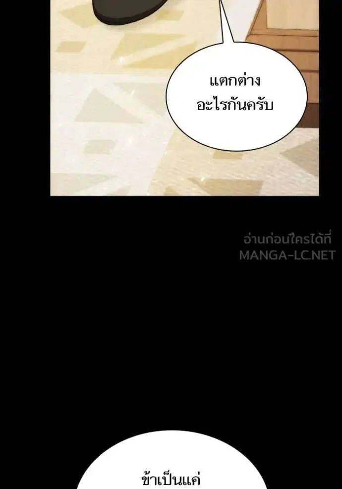 Sister I Am the Queen in This Life ตอนที่ 142 หน้า 9
