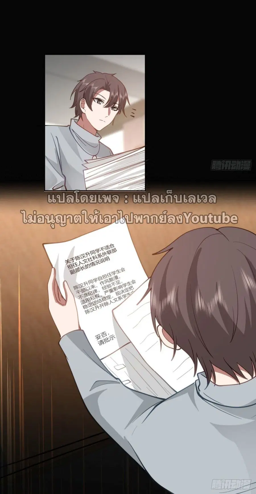 I Really Don’t Want to be Reborn ตอนที่ 36 หน้า 85