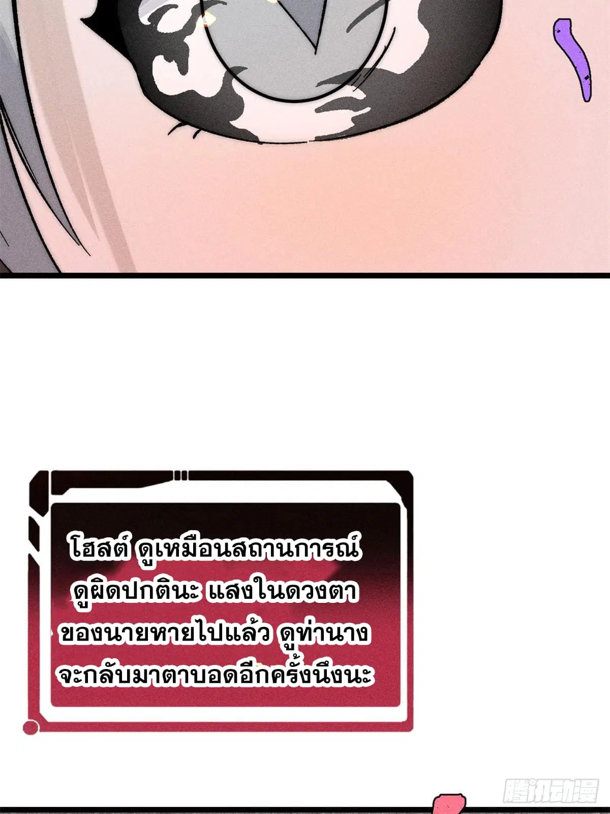 All Hail the Sect Leader ตอนที่ 250 หน้า 51