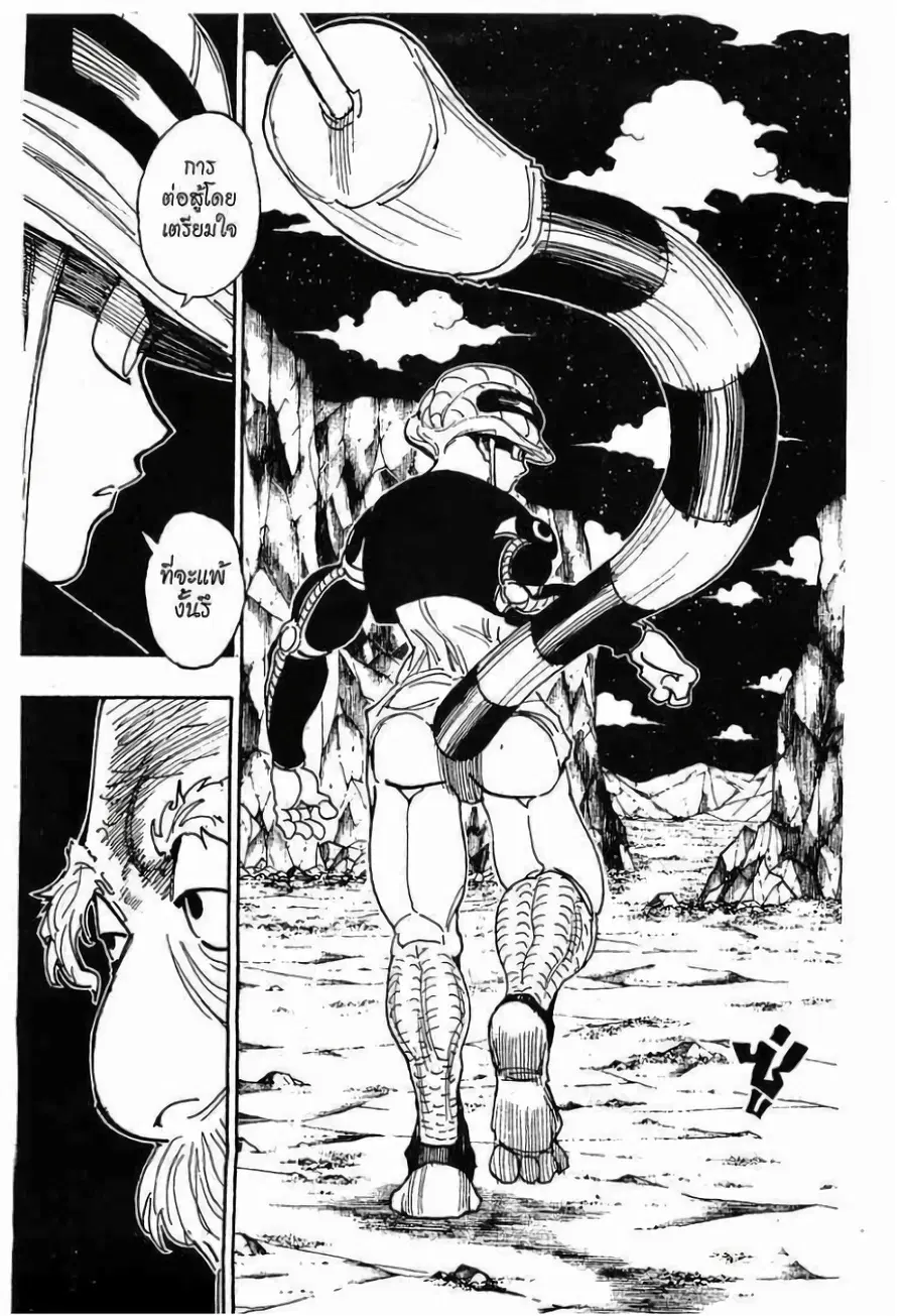 Hunter x Hunter ตอนที่ 288 หน้า 5