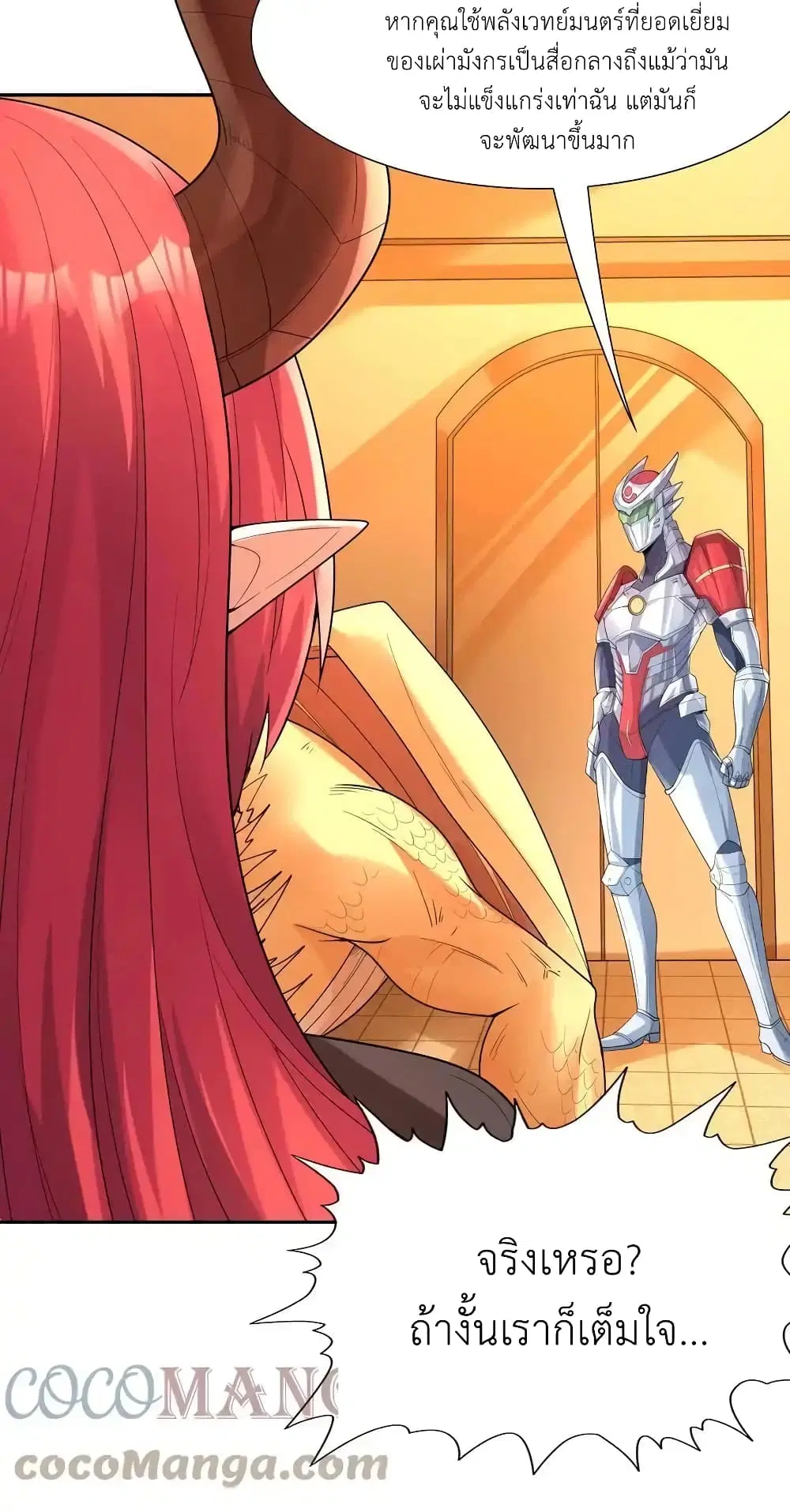 My Harem Is Entirely Female Demon Villains ตอนที่ 33 หน้า 16