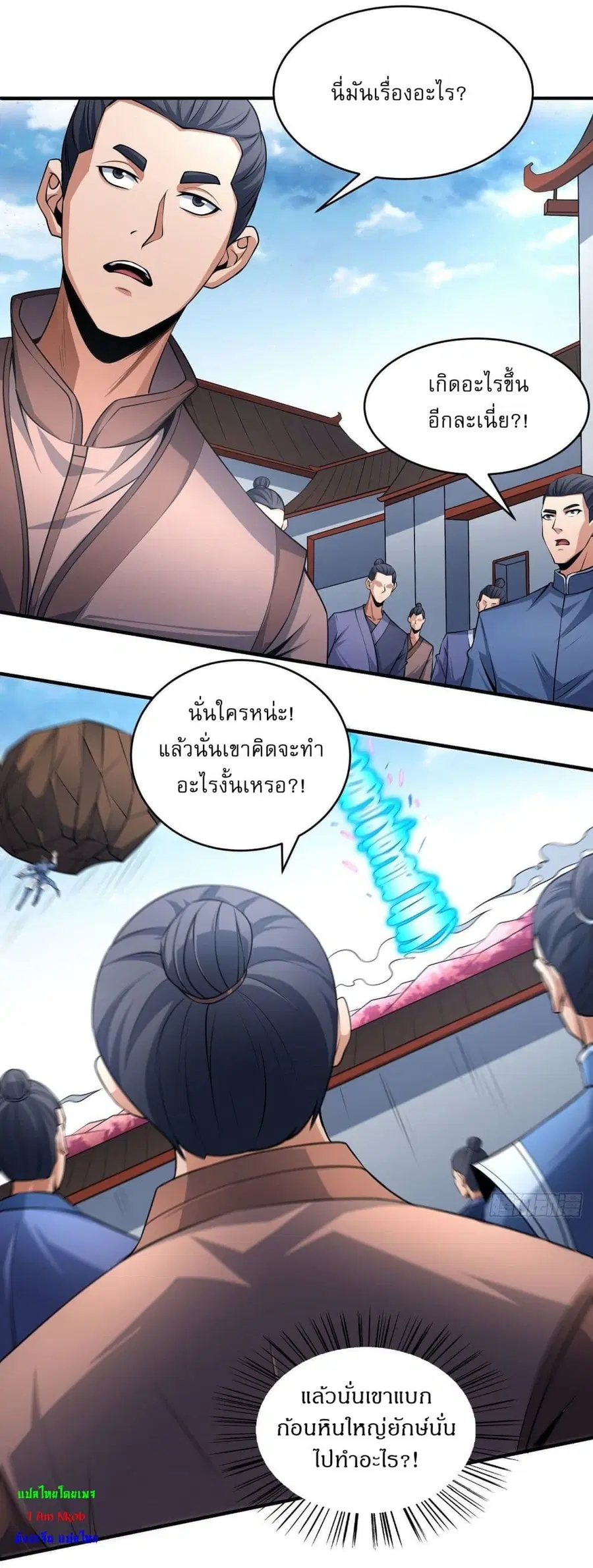 God of Martial Arts ตอนที่ 523 หน้า 15