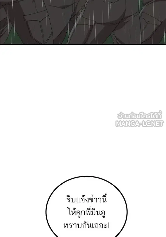 Bad Guy ตอนที่ 243 หน้า 50