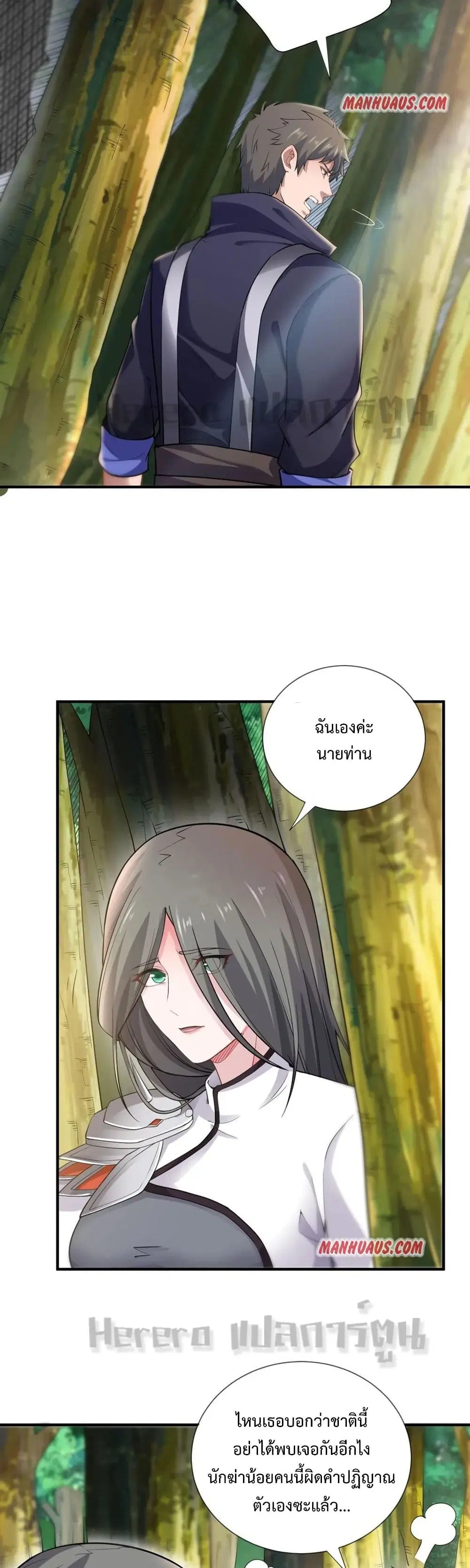 Super Warrior in Another World ตอนที่ 157 หน้า 21