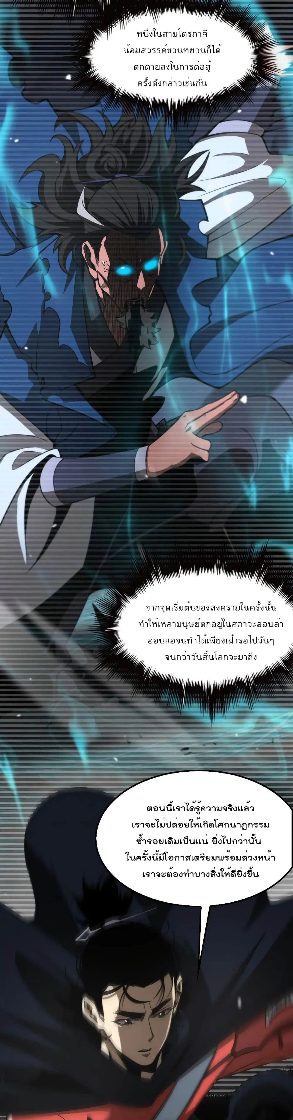 World’s Apocalypse Online ตอนที่ 111 หน้า 13
